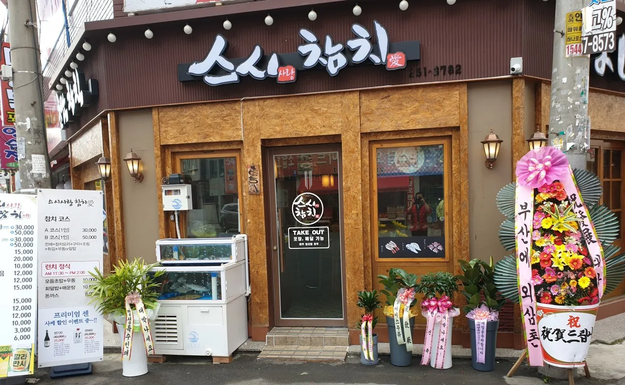 Sushi Chamchiの写真1